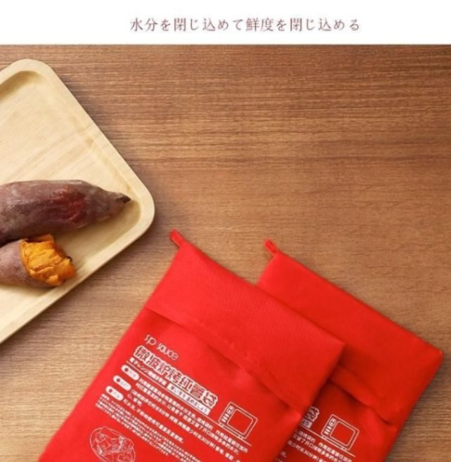 レンジで焼き芋を作れるバッグ？💛２個セット！じゃがいも、とうもろこしもOK